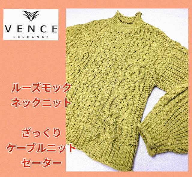 美品★ルーズモックネックニット★ざっくりケーブルニット★セーター★可愛い★VENCE EXCHANGE★グリーン★ニット★送料無料 < 女性ファッション 美品★ルーズモックネックニット★ざっくりケーブルニット★セーター★可愛い★VENCE EXCHANGE★グリーン★ニット★送料無料 < 女性ファッションの