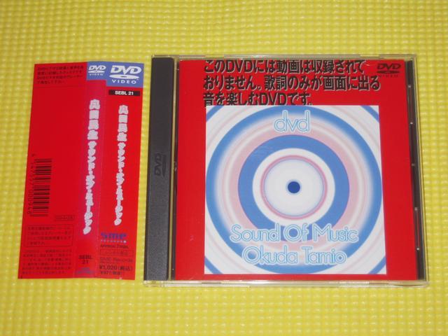 DVD★即決★奥田民生★サウンドオブミュージック★7分 < タレントグッズ  DVD★即決★奥田民生★サウンドオブミュージック★7分  < タレントグッズの