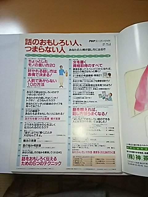 話のおもしろい人 つまらない人 女を磨く資格取得のすべて < 本/雑誌  話のおもしろい人 つまらない人 女を磨く資格取得のすべて < 本/雑誌の