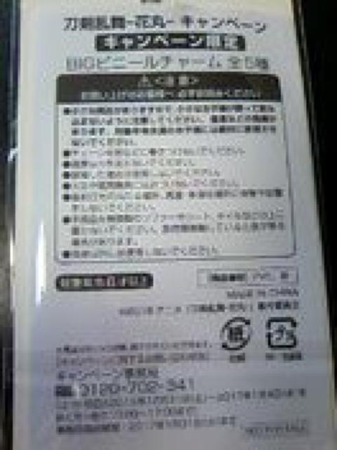 刀剣乱舞/山姥切国広/ビックビニールチャーム&羽子板チャーム < アニメ/コミック/キャラクター  刀剣乱舞/山姥切国広/ビックビニールチャーム&羽子板チャーム < アニメ/コミック/キャラクターの