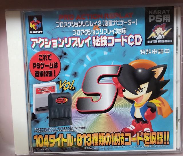 PS用アクションリプレイ秘技コードCD < ゲーム本体/ソフト  PS用アクションリプレイ秘技コードCD  < ゲーム本体/ソフトの