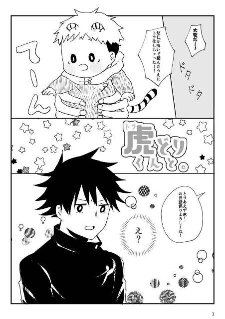 呪術廻戦同人誌《伏黒恵×虎杖悠仁》2冊セット【続き物】 < アニメ/コミック/キャラクター  呪術廻戦同人誌《伏黒恵×虎杖悠仁》2冊セット【続き物】 < アニメ/コミック/キャラクターの