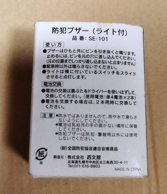 お子さまや夜道歩きに 防犯ブザー ライト付き 首下げコード付き 中古 電池なし < インテリア/ライフ  お子さまや夜道歩きに 防犯ブザー ライト付き 首下げコード付き 中古 電池なし < インテリア/ライフの