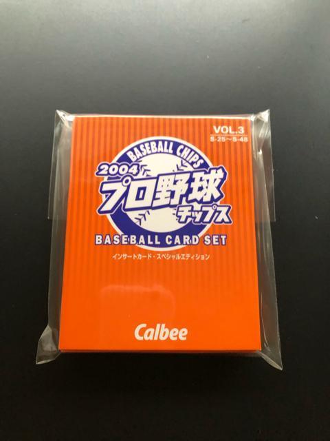 2004カルビー野球第3弾カ−ドセット(インサ−トカ−ド・スペシャルエディション)/VOL3・S-25〜S-48 < トレーディングカード  2004カルビー野球第3弾カ−ドセット(インサ−トカ−ド・スペシャルエディション)/VOL3・S-25〜S-48 < トレーディングカードの