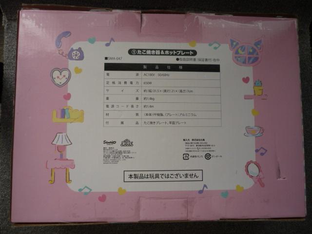サンリオ「たこ焼き器&ホットプレート」S19 < 家電/AV サンリオ「たこ焼き器&ホットプレート」S19 < 家電/AVの