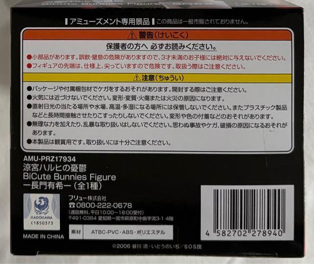 {nq̗JT BiCute Bunnies Figure L