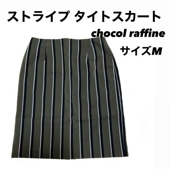 【美品】ストライプ柄タイトスカート/M/カーキ/バックスリットあり < 女性ファッション  【美品】ストライプ柄タイトスカート/M/カーキ/バックスリットあり  < 女性ファッションの