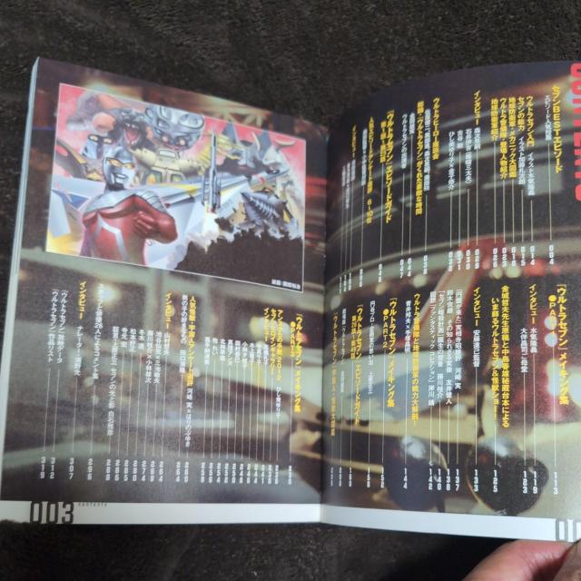 ウルトラセブン研究読本 < ホビー ウルトラセブン研究読本 < ホビーの