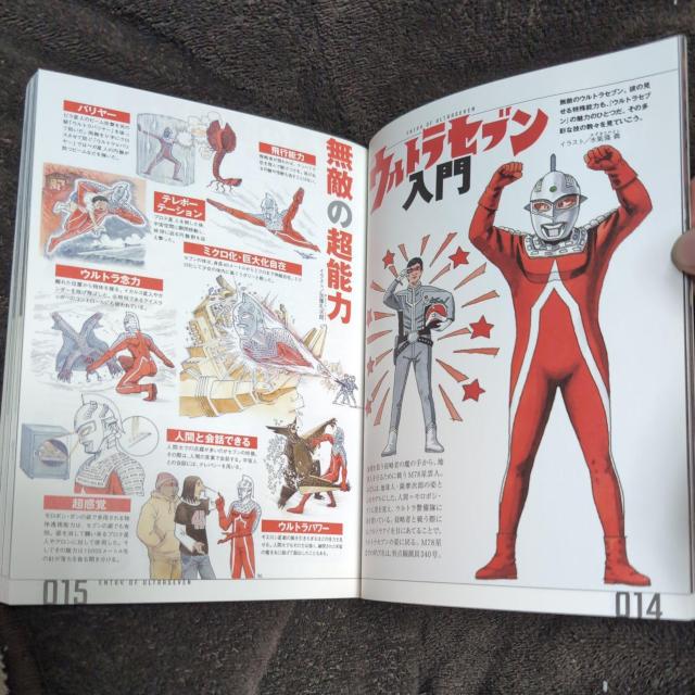 ウルトラセブン研究読本 < ホビー ウルトラセブン研究読本 < ホビーの