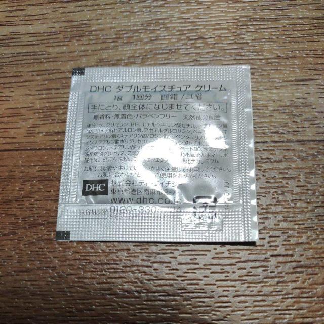 DHC ダブルモイスチュアクリーム サンプル < 香水/コスメ/ネイル DHC ダブルモイスチュアクリーム サンプル < 香水/コスメ/ネイルの