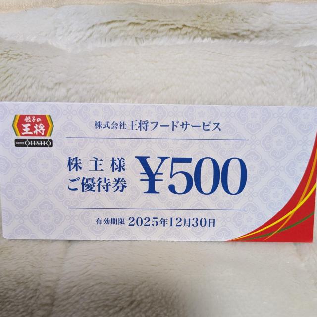王将フードサービス 株主優待 500円分 < チケット/金券 王将フードサービス 株主優待 500円分 < チケット/金券の