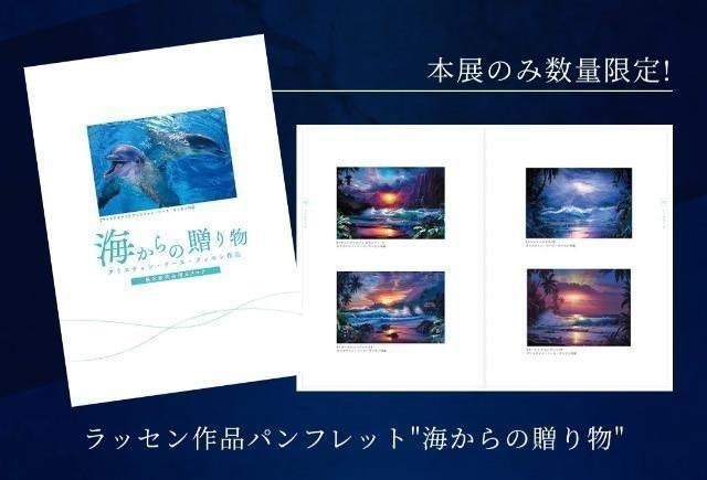 クリスチャン・リース・ラッセン作品 特別展 極 ノベルティ < ホビー クリスチャン・リース・ラッセン作品 特別展 極 ノベルティ < ホビーの