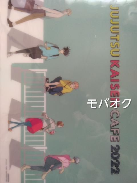 クリアポスター・集合・呪術廻戦・カフェ・特典 < アニメ/コミック/キャラクター クリアポスター・集合・呪術廻戦・カフェ・特典 < アニメ/コミック/キャラクターの