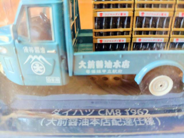 ダイハツ CM8 大前醤油仕様 アシェット < ホビー ダイハツ CM8 大前醤油仕様 アシェット < ホビーの