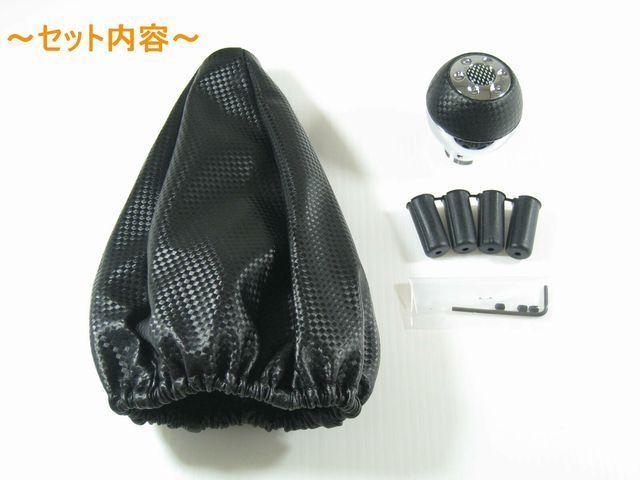 ★ドレスアップ★汎用カーボン調シフトブーツとシフトノブセット < 自動車/バイク ★ドレスアップ★汎用カーボン調シフトブーツとシフトノブセット < 自動車/バイク