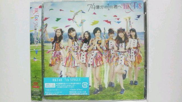 HKT48 74億分の1の君へ 初回盤 TYPE A、B、C+劇場盤セット 即決 < タレントグッズ HKT48 74億分の1の君へ 初回盤 TYPE A、B、C+劇場盤セット 即決 < タレントグッズの