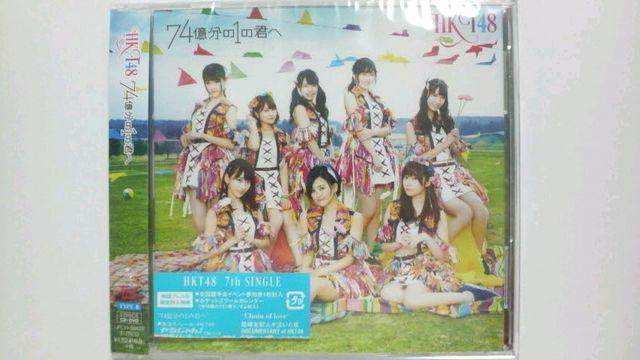 HKT48 74億分の1の君へ 初回盤 TYPE A、B、C+劇場盤セット 即決 < タレントグッズ HKT48 74億分の1の君へ 初回盤 TYPE A、B、C+劇場盤セット 即決 < タレントグッズの