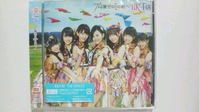 HKT48 74億分の1の君へ 初回盤 TYPE A、B、C+劇場盤セット 即決 < タレントグッズ HKT48 74億分の1の君へ 初回盤 TYPE A、B、C+劇場盤セット 即決 < タレントグッズの