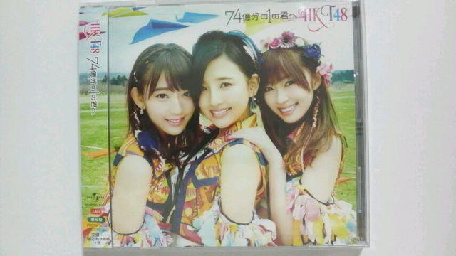HKT48 74億分の1の君へ 初回盤 TYPE A、B、C+劇場盤セット 即決 < タレントグッズ HKT48 74億分の1の君へ 初回盤 TYPE A、B、C+劇場盤セット 即決 < タレントグッズの