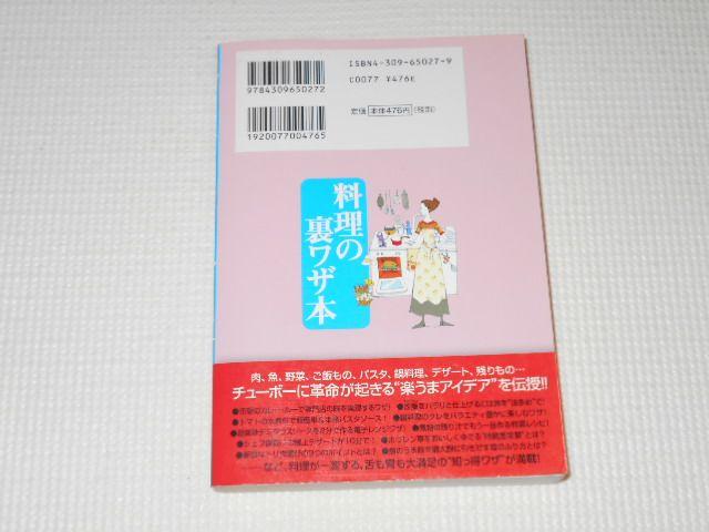 料理の裏ワザ本 平成暮らしの研究会★中身確認済 < 本/雑誌 料理の裏ワザ本 平成暮らしの研究会★中身確認済 < 本/雑誌の