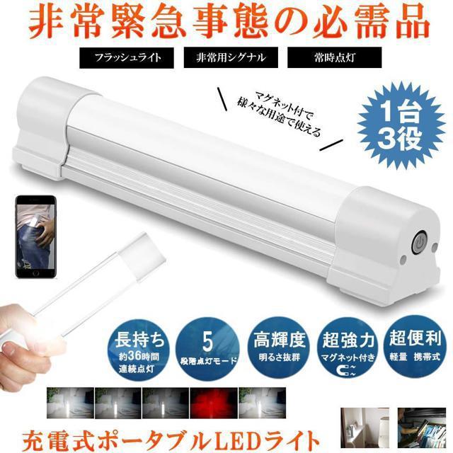 LEDライト USB充電式 マグネット 防災ライト アウトドアライト キャンプライト ハンディライ 作業灯 防災用品 車中泊 < 家電/AV  LEDライト USB充電式 マグネット 防災ライト アウトドアライト キャンプライト ハンディライ 作業灯 防災用品 車中泊 < 家電/AVの