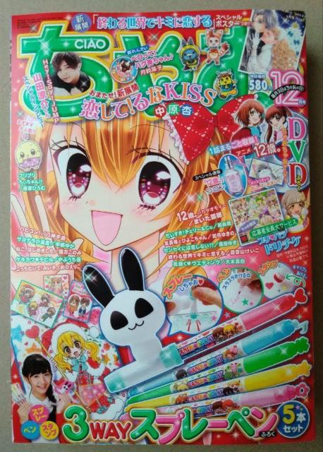 ちゃお 2016年 12月号 付録なし 未開封のDVD付き 山田涼介 < タレントグッズ  ちゃお 2016年 12月号 付録なし 未開封のDVD付き 山田涼介  < タレントグッズの