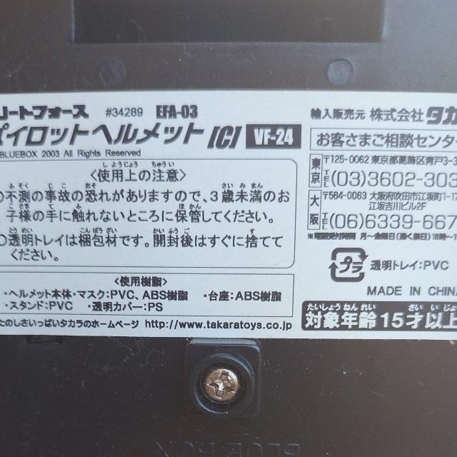 中古 1/6  エリートフォース パイロットヘルメット VF-24 < ホビー  中古 1/6  エリートフォース パイロットヘルメット VF-24 < ホビーの