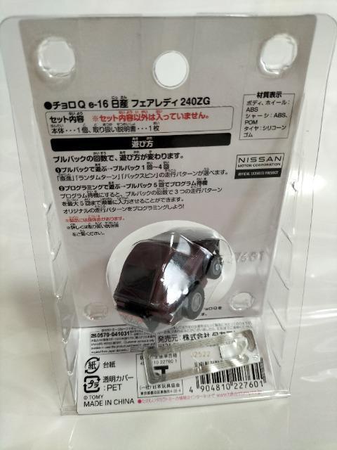 チョロQ 日産フェアレディZ 旧式 未開封 新品 < ホビー  チョロQ 日産フェアレディZ 旧式 未開封 新品 < ホビーの