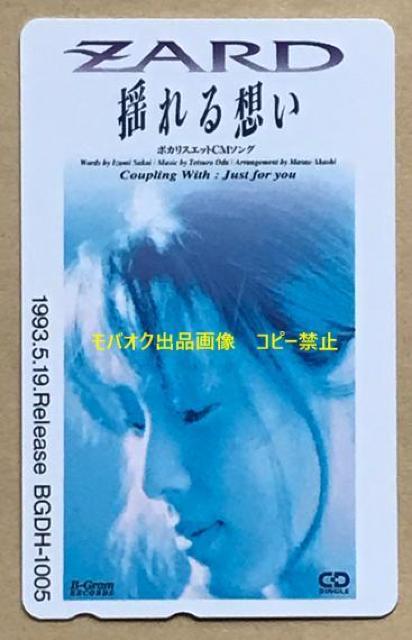 ZARD�@���򐅁@�uCD�@�h���z���@�̑��e���J�v 