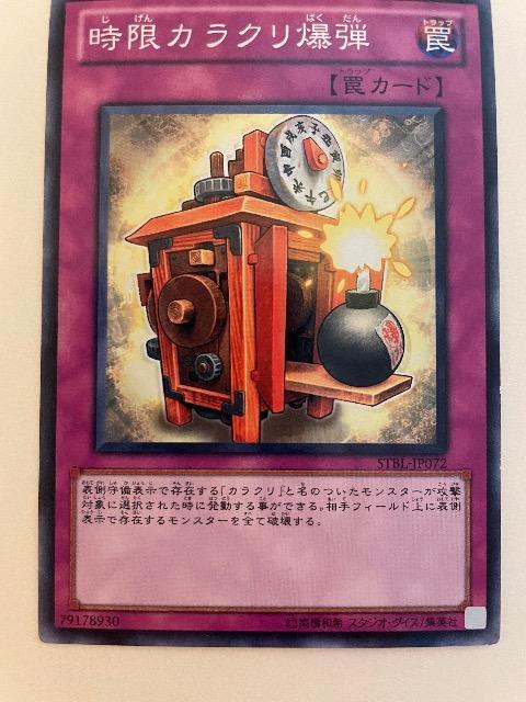 遊戯王【罠・時限カラクリ爆弾】 < トレーディングカード 遊戯王【罠・時限カラクリ爆弾】 < トレーディングカードの