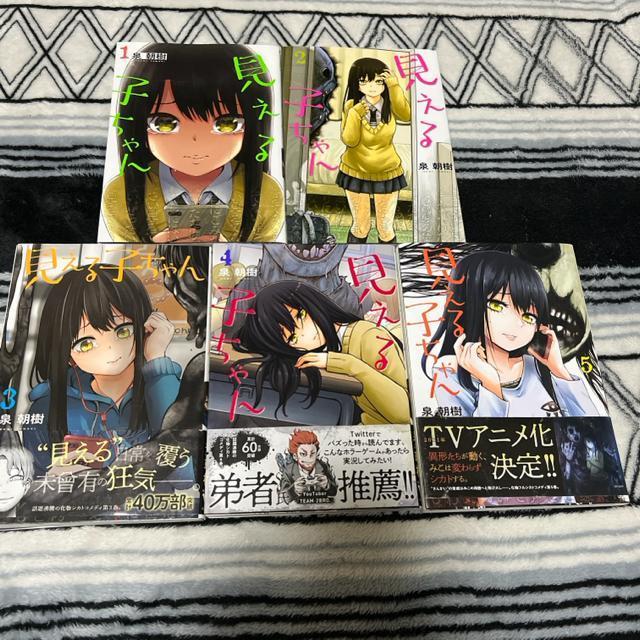 (ホラー)見える子ちゃん @〜D  泉朝樹 < アニメ/コミック/キャラクター  (ホラー)見える子ちゃん @〜D  泉朝樹  < アニメ/コミック/キャラクターの