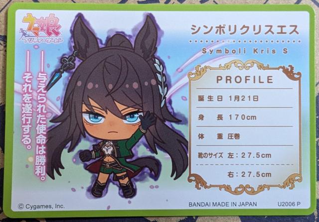 ウマ娘〜『シンボリクリスエス』のカード < アニメ/コミック/キャラクター  ウマ娘〜『シンボリクリスエス』のカード < アニメ/コミック/キャラクターの