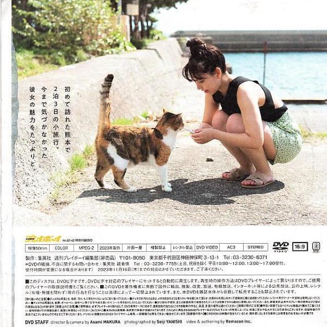 本郷柚巴 プレイボーイ付録DVD < タレントグッズ  本郷柚巴 プレイボーイ付録DVD < タレントグッズの
