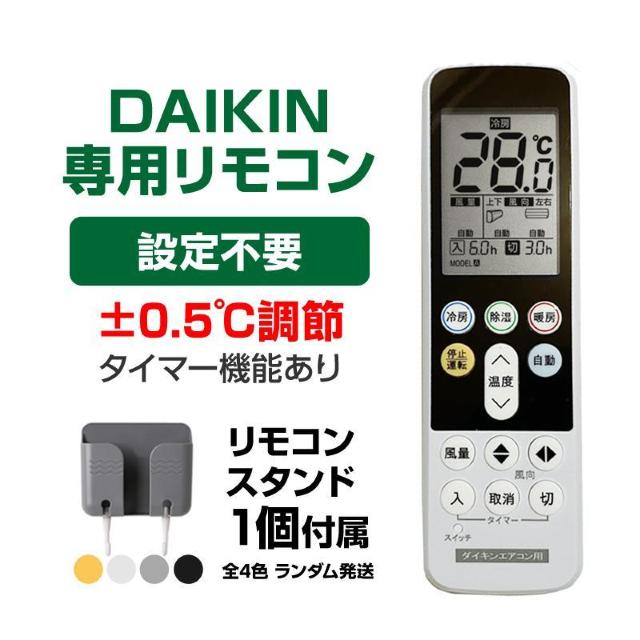 リモコンスタンド付属 ダイキン エアコン リモコン 日本語表示 DAIKIN うるさら risora 設定不要 互換 0.5度調節 < 家電/AV リモコンスタンド付属 ダイキン エアコン リモコン 日本語表示 DAIKIN うるさら risora 設定不要 互換 0.5度調節 < 家電/AVの
