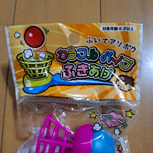 パイプ吹き上げ < おもちゃ パイプ吹き上げ < おもちゃの