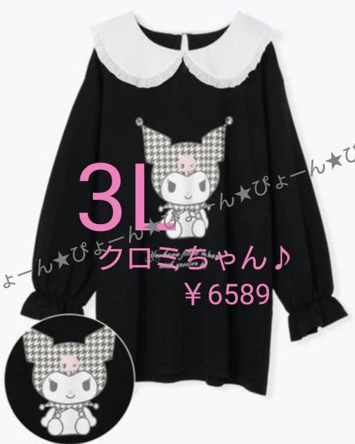 新品タグ3L★サンリオ★クロミちゃんチュニ★¥6589 < 女性ファッション  新品タグ3L★サンリオ★クロミちゃんチュニ★¥6589  < 女性ファッションの