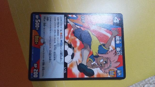 イナズマイレブンカード < トレーディングカード  イナズマイレブンカード  < トレーディングカードの
