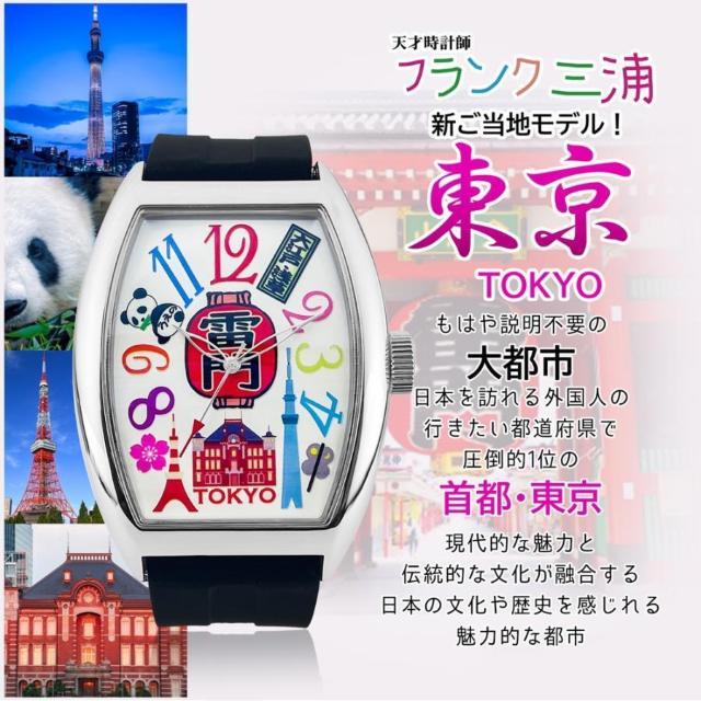 送料無料 フランク三浦 腕時計 FM06K-TOKYO < 男性アクセサリー/時計  送料無料 フランク三浦 腕時計 FM06K-TOKYO  < 男性アクセサリー/時計の