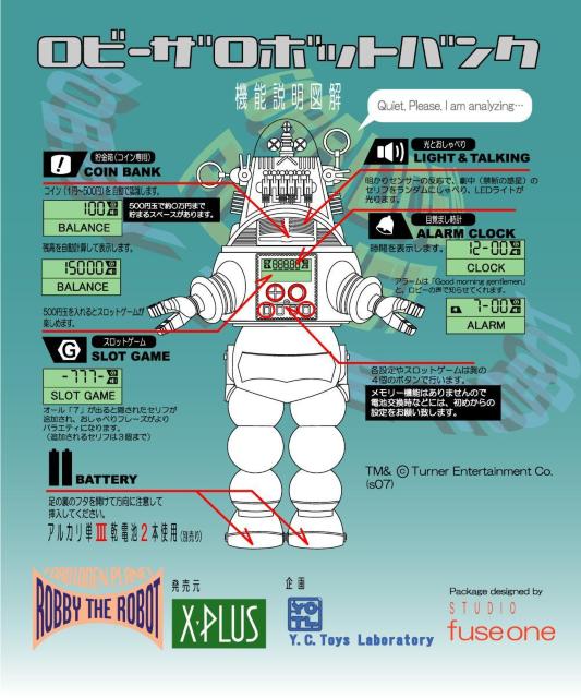 禁断の惑星 ロビーザロボットバンク X-PLUS 2007年製●絶版 < ホビー 禁断の惑星 ロビーザロボットバンク X-PLUS 2007年製●絶版 < ホビーの