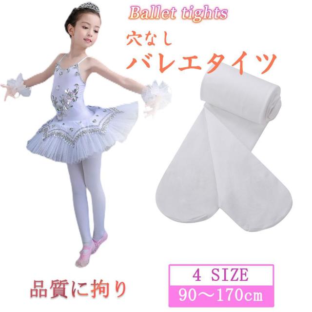 タイツ ホワイト 白 バレエダンス用タイツ フットウェア ダンスウェア 子供 キッズ 幼児 ジュニア シニア 大人 アダルト ヨガ < レジャー/スポーツ  タイツ ホワイト 白 バレエダンス用タイツ フットウェア ダンスウェア 子供 キッズ 幼児 ジュニア シニア 大人 アダルト ヨガ  < レジャー/スポーツの