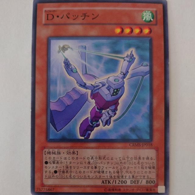 遊戯王 D・パッチン ノーマル < トレーディングカード 遊戯王 D・パッチン ノーマル < トレーディングカードの