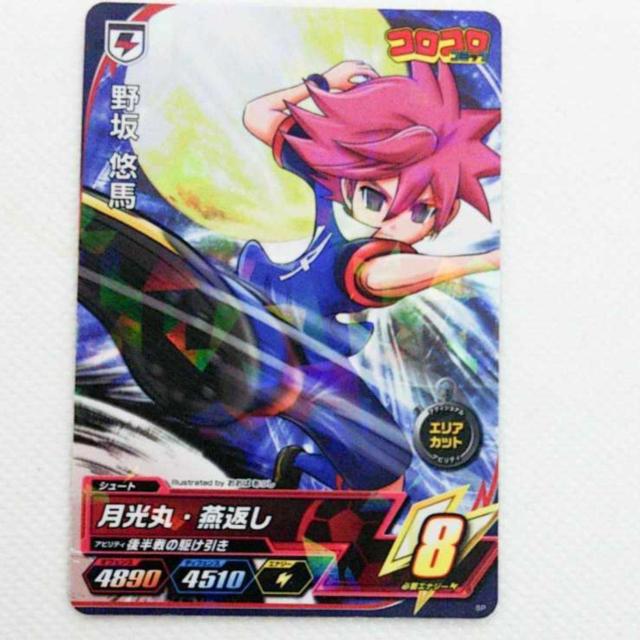 イナズマイレブンac 野坂 悠馬 コロコロコミック 付録 8月号 カード < トレーディングカード イナズマイレブンac 野坂 悠馬 コロコロコミック 付録 8月号 カード < トレーディングカードの