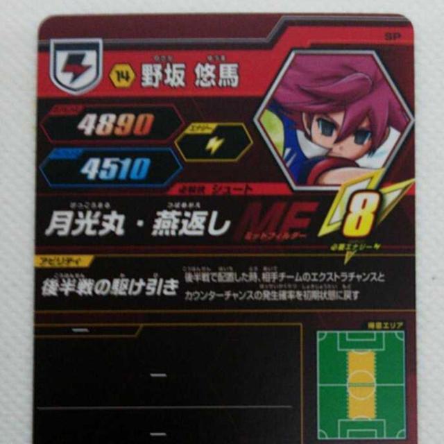 イナズマイレブンac 野坂 悠馬 コロコロコミック 付録 8月号 カード < トレーディングカード イナズマイレブンac 野坂 悠馬 コロコロコミック 付録 8月号 カード < トレーディングカードの