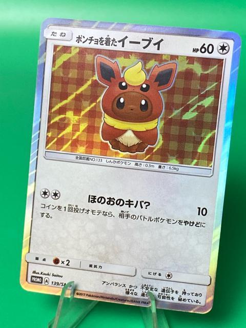 �y�󏭁E�v�����z�|���`���𒅂��C�[�u�C �u�[�X�^�[ 139/SM-P �|�P�J  �� �g���[�f�B���O�J�[�h�� 