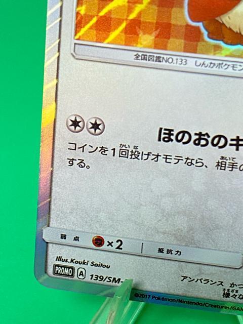 �y�󏭁E�v�����z�|���`���𒅂��C�[�u�C �u�[�X�^�[ 139/SM-P �|�P�J �� �g���[�f�B���O�J�[�h�� 