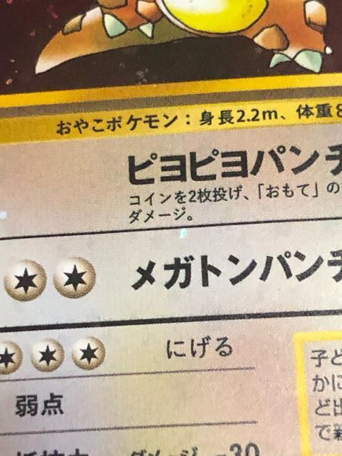 ポケモンカード 親子ガルーラ 中古品です。 < トレーディングカード ポケモンカード 親子ガルーラ 中古品です。 < トレーディングカードの