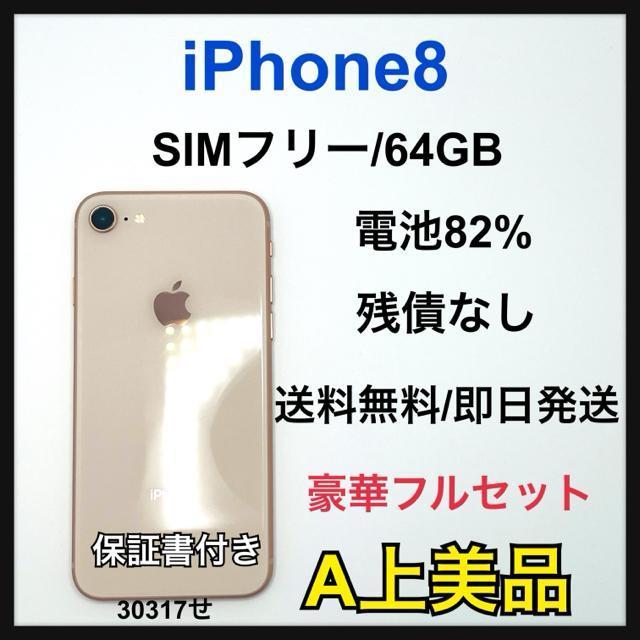 �yA�ziPhone 8 64GB SIM�t���[�@�S�[���h�@�{��  �� �Ɠd/AV�� 