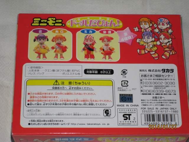 ミニモニ ドールだぴょん! < おもちゃ  ミニモニ ドールだぴょん! < おもちゃの