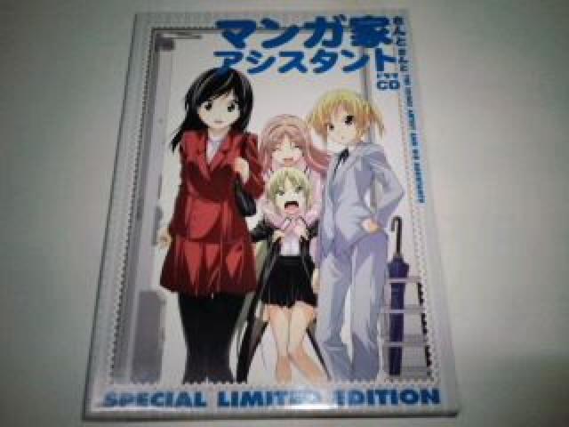 マンガ家さんとアシスタントさんと 限定版 ドラマCD Aランク < CD/DVD/ビデオ  マンガ家さんとアシスタントさんと 限定版 ドラマCD Aランク  < CD/DVD/ビデオの