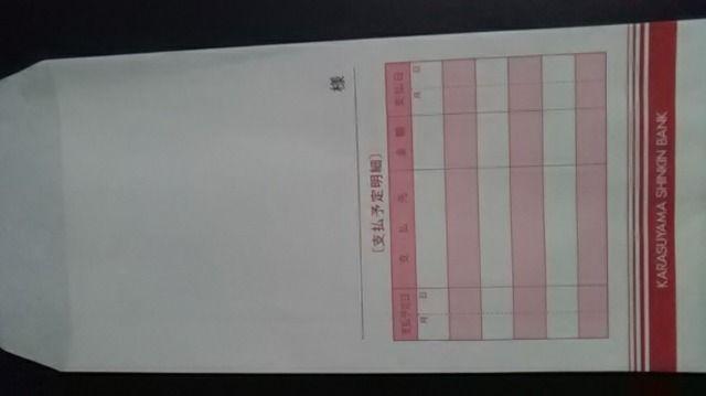 鳥山信用金庫、封筒10枚新品 < ホビー  鳥山信用金庫、封筒10枚新品  < ホビーの